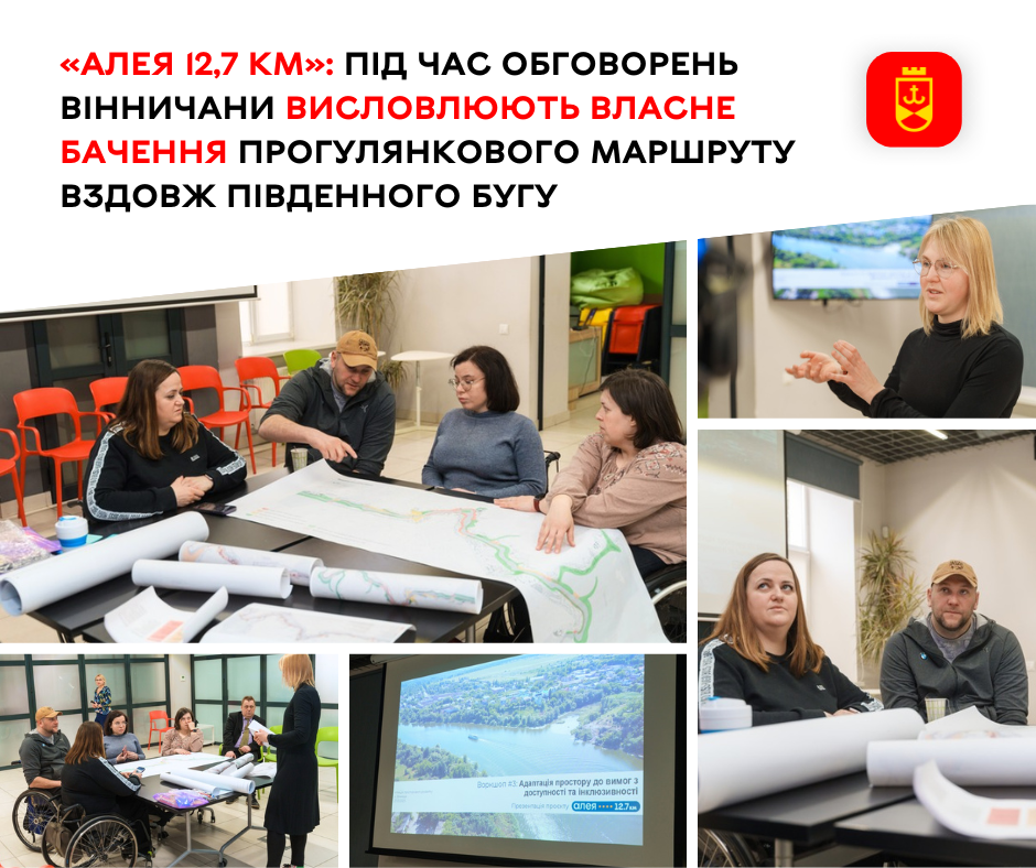 «Алея 12,7 км»: під час обговорень вінничани висловлюють власне бачення прогулянкового маршруту вздовж Південного Бугу
